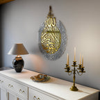 Art mural islamique Ayat al-Kursi | Sourate Al-Baqara, verset 255